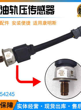适配 4954245 康明斯ISBE/ISD/ISZ 燃油共轨 压力传感器 5PP5-3