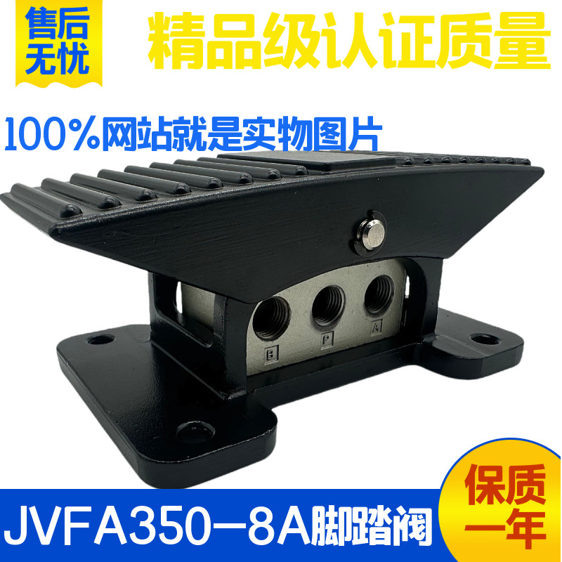 三位五通气动脚踏阀JVFA350-8A脚踩控制开关气缸换气换向自动复位