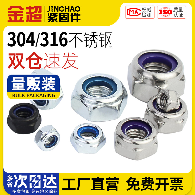 金超不锈钢锁紧防松螺丝