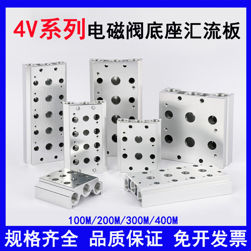 4V210-08电磁阀底座汇流板阀板100M200M300M-2F3F4F5F6F7F8F9F10F