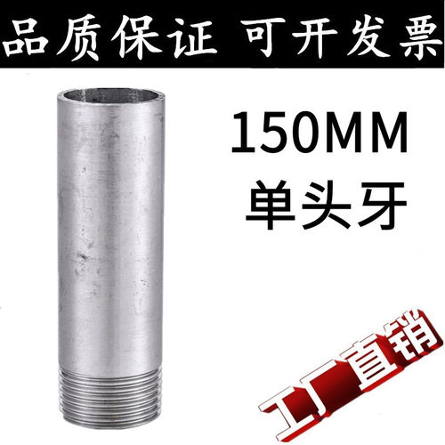 不锈钢加长单头丝管子水