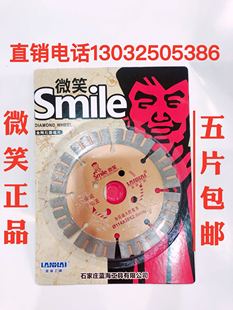 蓝海微笑全能干切王114 金刚石云石片大理石材切割片混凝土开槽片