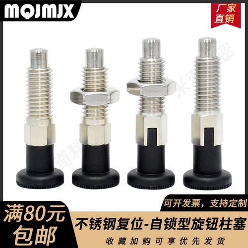 SMXAS/SMXKS 不锈钢复位分度销自锁旋钮柱塞螺纹定位销弹簧止动销