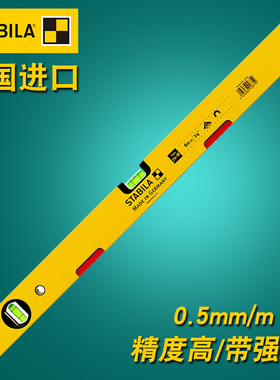 STABILA西德宝带磁水平尺强磁高精度铝合金水平仪平水尺德国进口