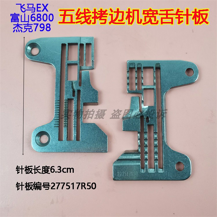 飞马杰克五线拷边车包缝