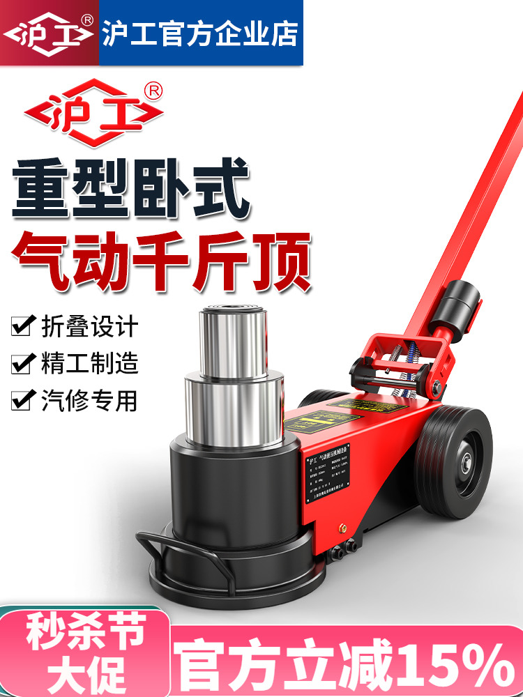 沪工卧式气动千斤顶吨汽