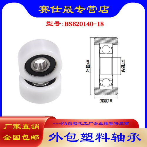 赛仕晟供应包塑轴承高品