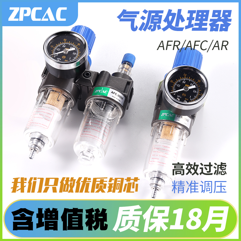 气动二联件源处理器压调