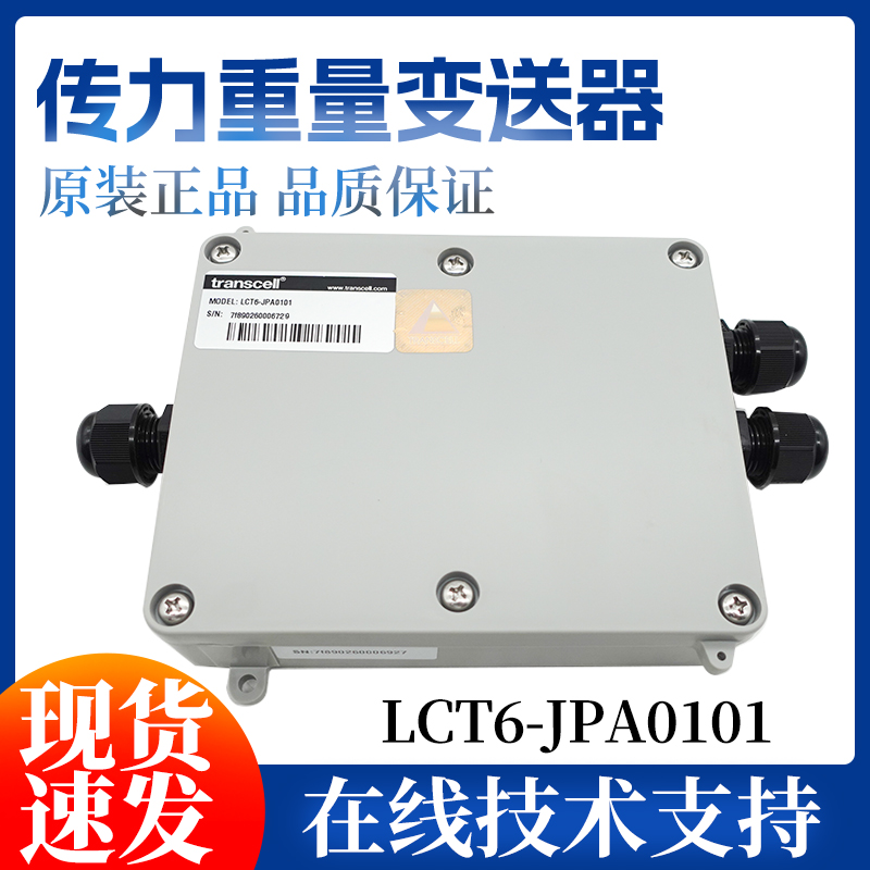 正品传力Transcell重量变送器LCT6-JPA0101重量变送器C&V信号放大