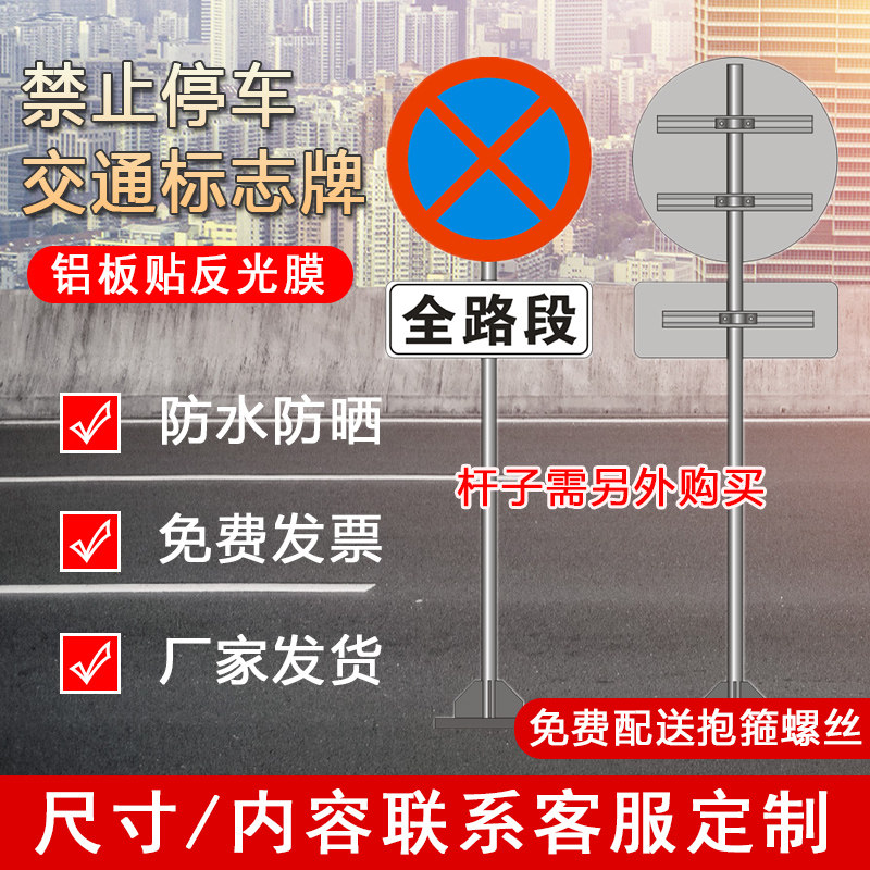 全路段禁止停车警示牌交通标志牌禁止车辆停靠60圆牌铝板贴反光膜
