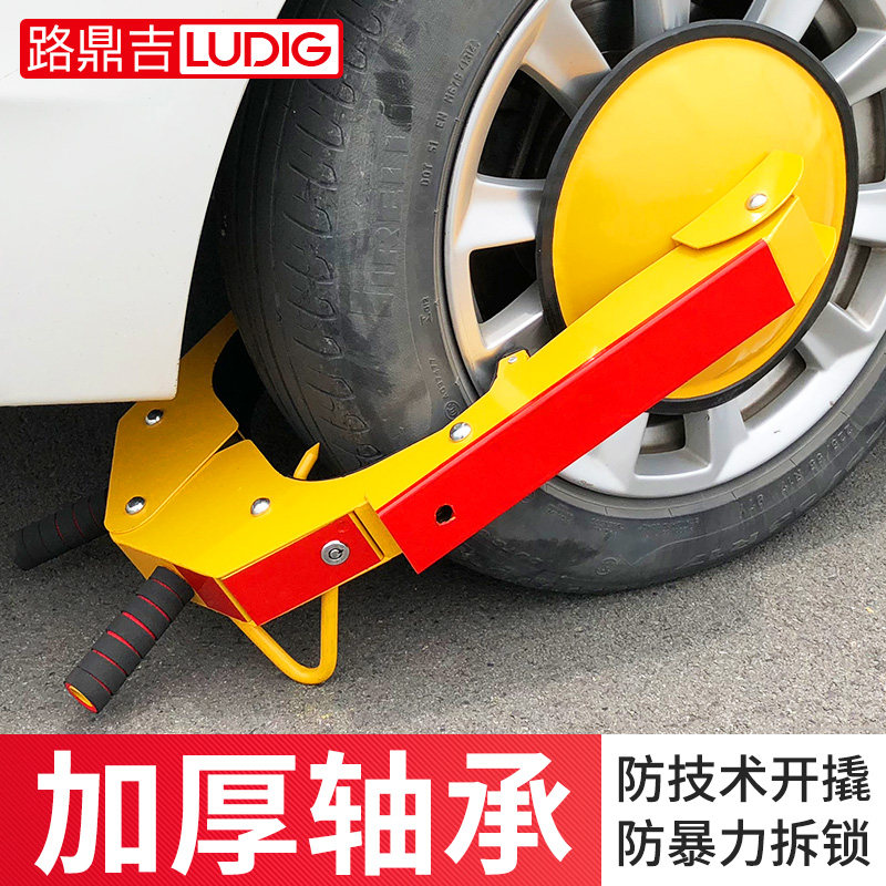 路鼎吉吸盘式加厚锁车器汽车小轿车轮锁防撬防盗锁轮胎锁物业专用