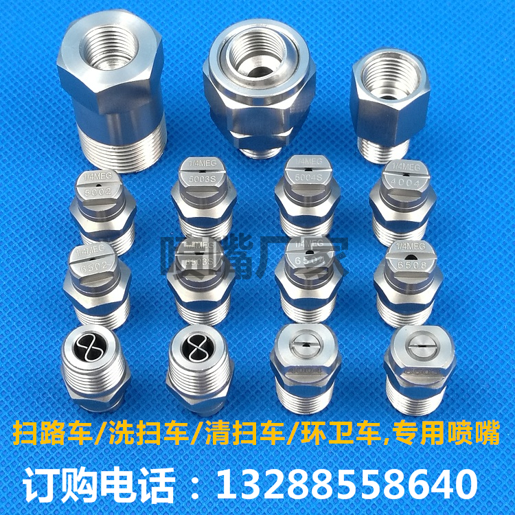 不锈钢高压扇形喷嘴扫路车喷头1/4MEG6503S 5003S 4004 5004 5010