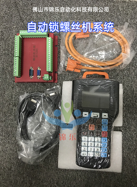 CA-23B2螺丝机控制系统单片机全自动运动操作自动锁手持式示教器