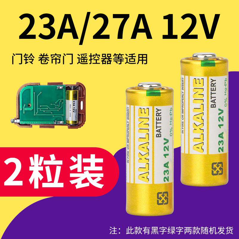 12伏 23A电池 12v 23a A23L A23S L1028 门铃遥控器电池 12V23A