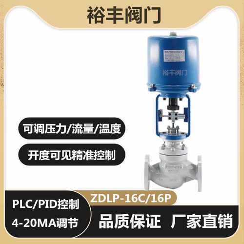 电动调节阀ZDLP-16C/16P单座压力比例电控温度流量压力阀DN15-100