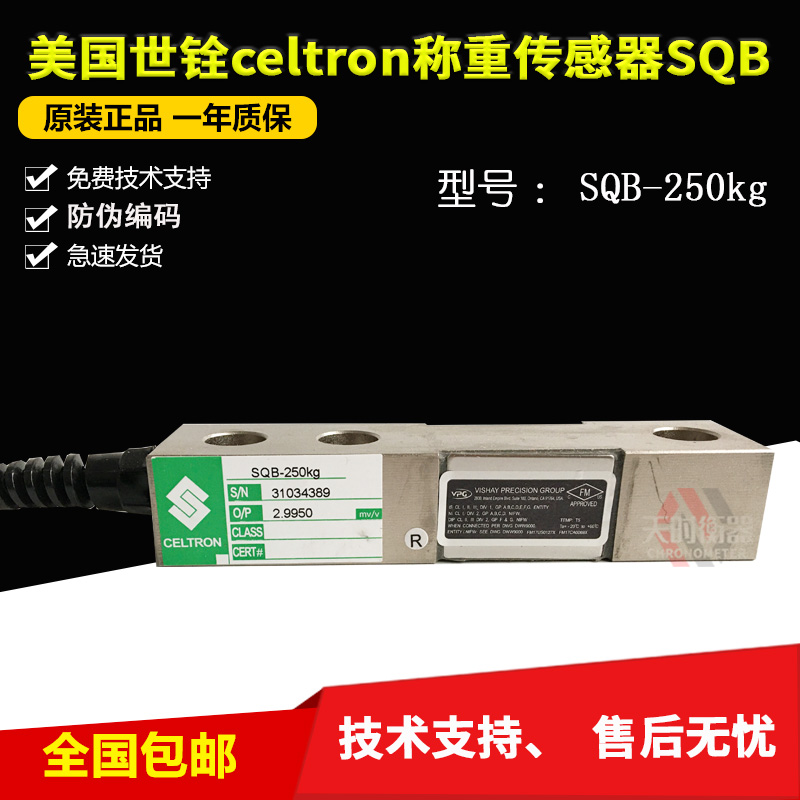 美国世铨celtron称重传感器SQB-250kg/500KG1T1.5T2T