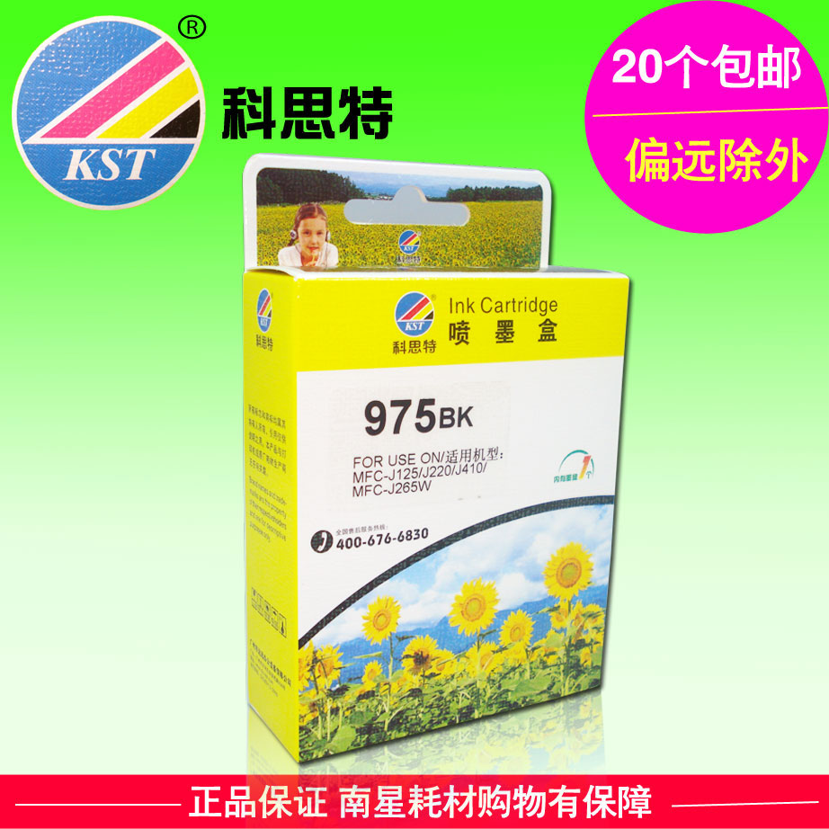 科思特墨盒 975BK 适用:兄弟 LC MFC-J220 J410 J125 J265W