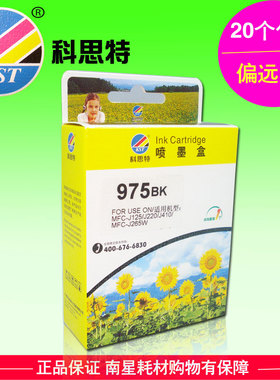 科思特墨盒 975BK 适用:兄弟 LC MFC-J220 J410 J125 J265W