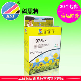 兄弟 J125 975BK J265W J410 适用 J220 科思特墨盒 MFC