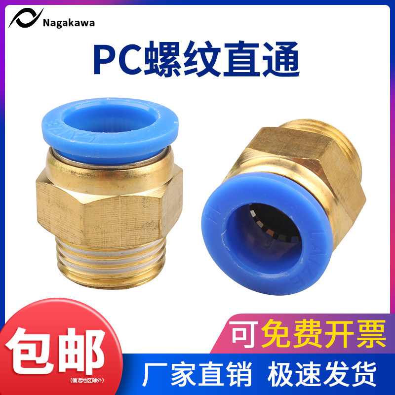 【100只】纯铜气动气管PC8-02快速接头PC4-M5PC6-01螺纹直通PC10