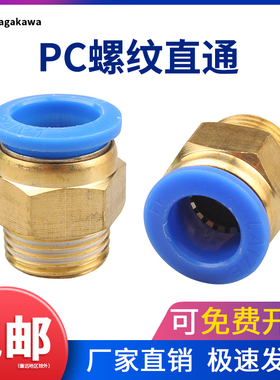 【100只】纯铜气动气管PC8-02快速接头PC4-M5PC6-01螺纹直通PC10