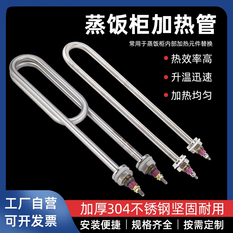 单U双U加热管电热管蒸饭箱加热管220V380V2/4KW发热管蒸饭柜加热