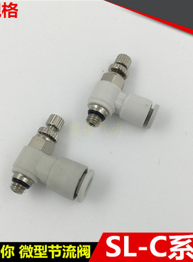 调速阀SL4-M3C M6 3-M5C迷你调压阀5微型接头6-M3 3-M3节流阀接头