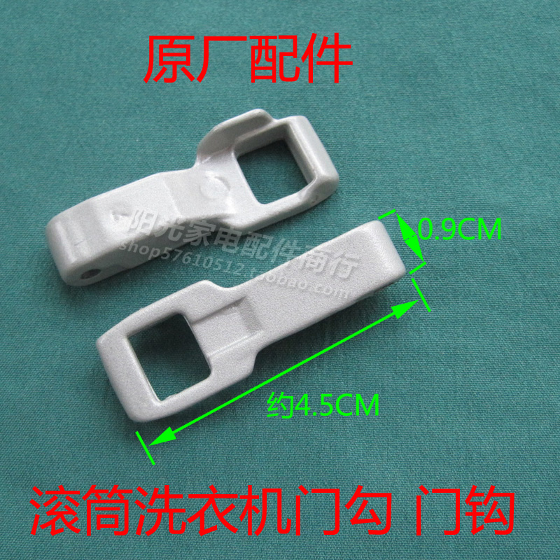 原装LG直驱变频8KG滚筒洗衣机门扣WD-L51TNG20 L51VNG20门勾 门钩