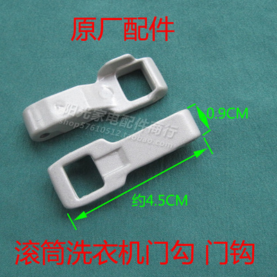 原装LG直驱变频8KG滚筒洗衣机门扣WD-L51TNG20 L51VNG20门勾 门钩
