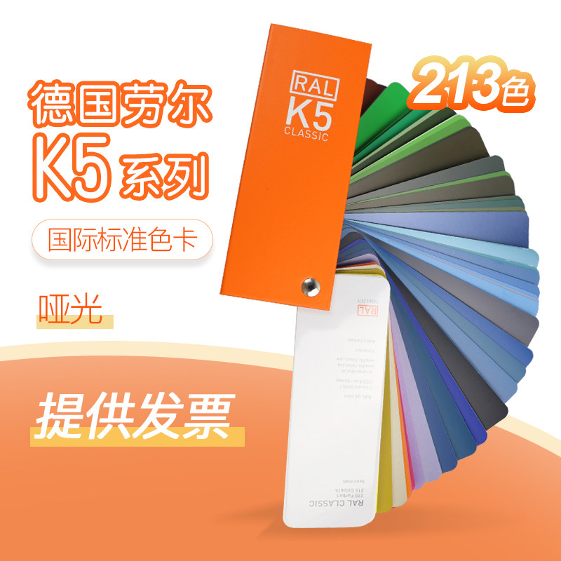 德国劳尔标准色卡油漆涂