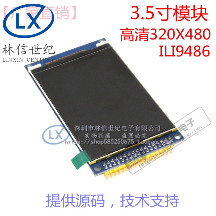 3.5寸TFT LCD 液晶 彩屏 模块 320X480 高清液晶屏 单片机驱动