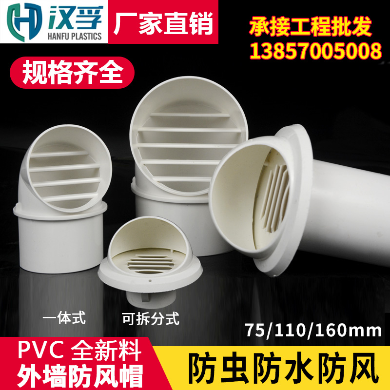 出风口防雨罩透气帽排水