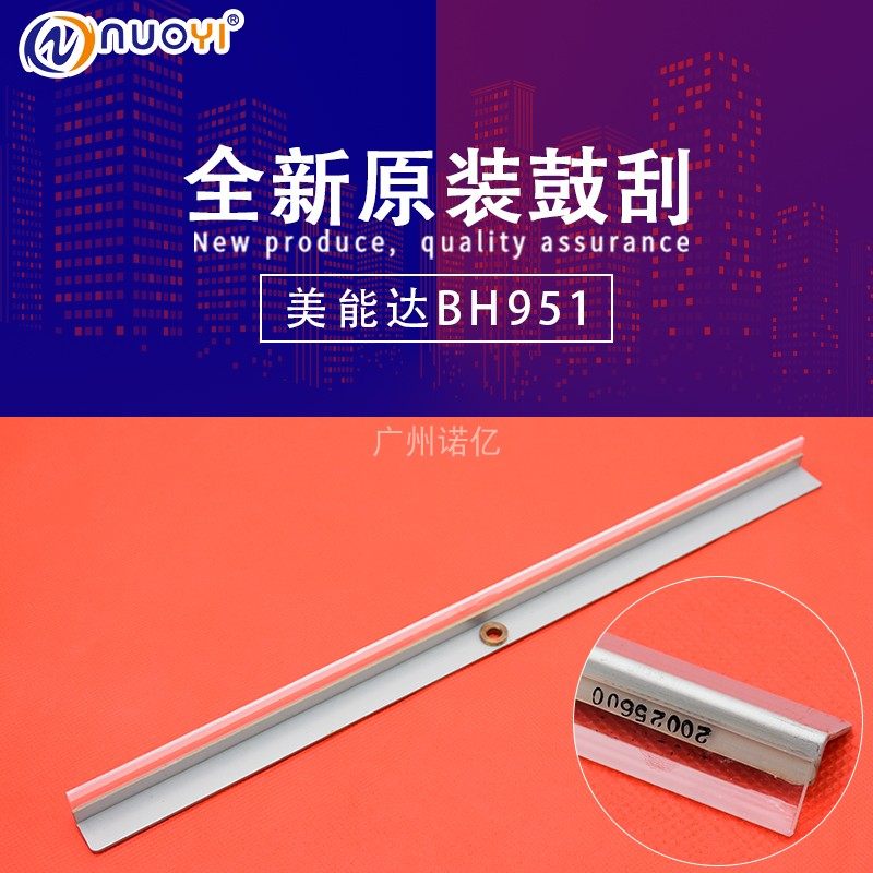 原厂代工 兼容柯尼卡美能达柯美BH1200 1051 951清洁鼓刮板,ZIPPO/瑞士军刀/眼镜,酒具,淘宝优惠券,粉丝福利购,淘宝优惠卷