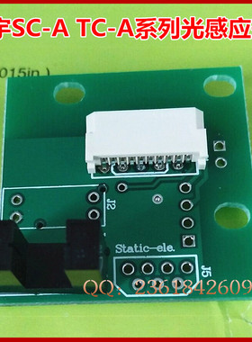 力宇TC-A刻字机限位开关SC-631A 801A 1261A光感应开关小车开关