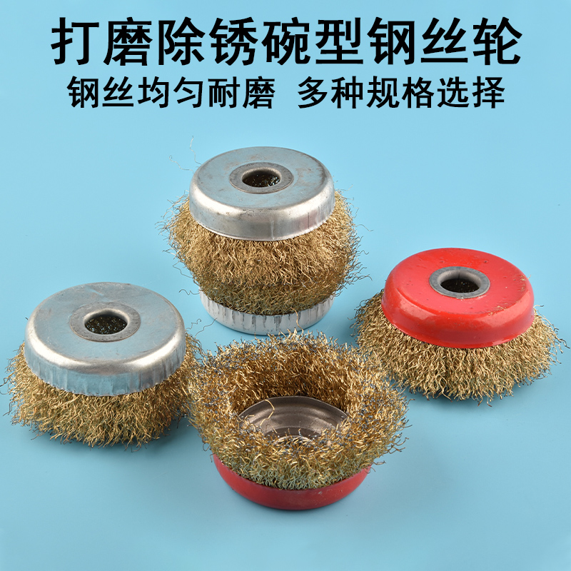 钢丝轮打磨除锈抛光打磨轮角磨机钢丝刷子刷轮拉丝毛刷100碗型铁
