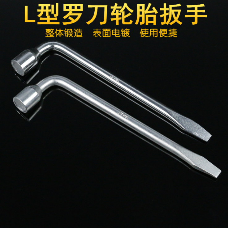 L型轮胎扳手套筒十字轮胎扳手省力拆卸汽车换胎工具17/19/21/22mm
