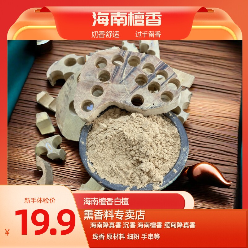 海南白檀香粉白檀天然香料原料制香供香礼佛香道香熏香粉