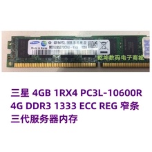 4G 1RX4 1333 M392B5270CH0-YH9 服务器内存半U窄条ECC R