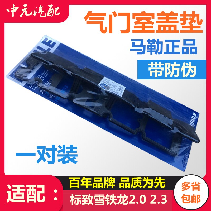 适配标致志世嘉凯旋气门