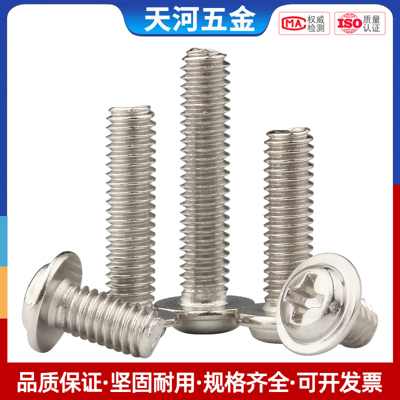 镀镍十字圆头带垫螺丝栓