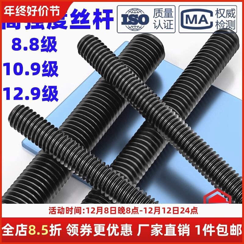 8/10.9/12.9级全螺纹牙条通丝杆全牙螺杆m6m8m10-m64