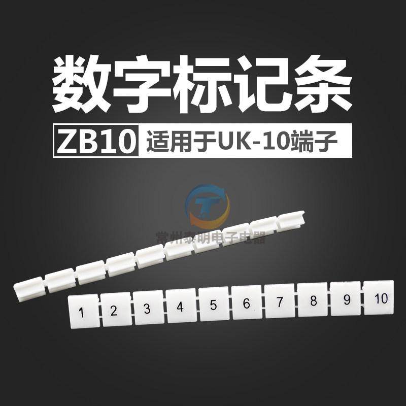 配套接线端子数字标记条