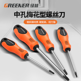 绿林梅花中孔内六角螺丝刀t20米字内六花t8起子t30花型工具t25t15