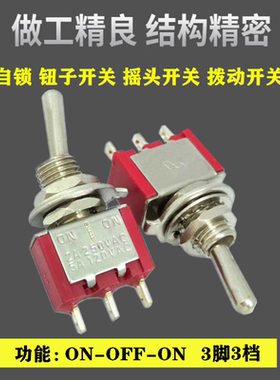 进口 MTS-103钮子开关防水帽 3脚3档红色6mm拨动开关摇臂开关摇头