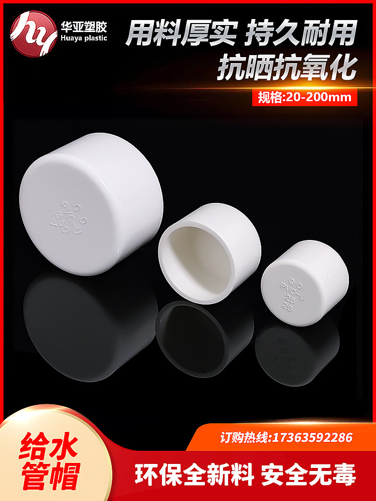pvc给水管帽上水管堵盖帽20闷头25堵头32封帽40 50 63 75 110 160