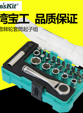 台湾宝工SD-2318M 27PCS 棘轮套筒扳手起子组 螺丝刀螺丝批套装