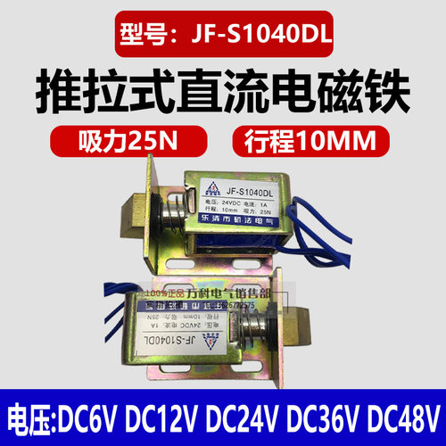 JF-S1040D直流框架式锁用电磁铁L保险箱用自动门锁 推拉式电磁铁