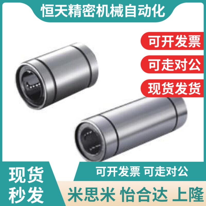 替代直柱型直线d轴承LMC01/02/03-d4-d5-d6-d8-d10-d12-d13-d16-d