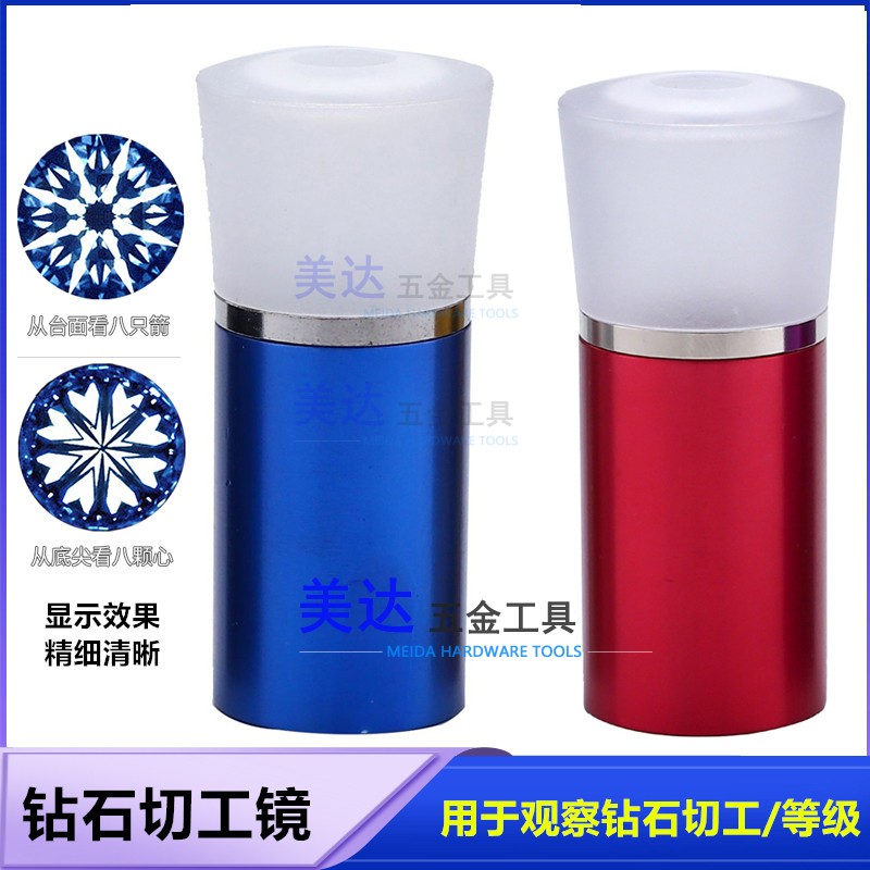 钻石切工镜看八心八箭高清10倍放大镜宝石检测工具珠宝鉴定仪器