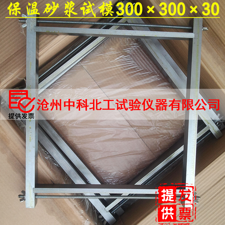 保温材料试模砂浆全钢塑